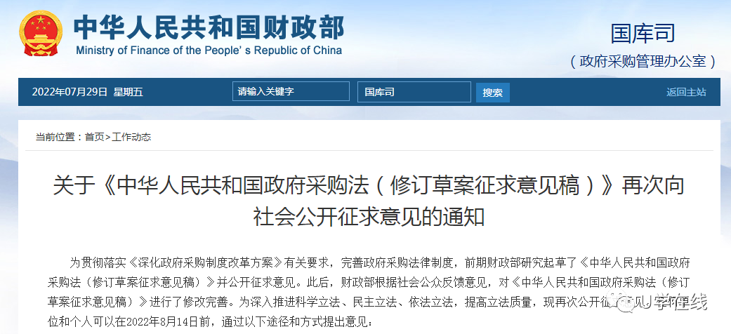 《政府采购法》最大补丁来了，25处新鲜解读