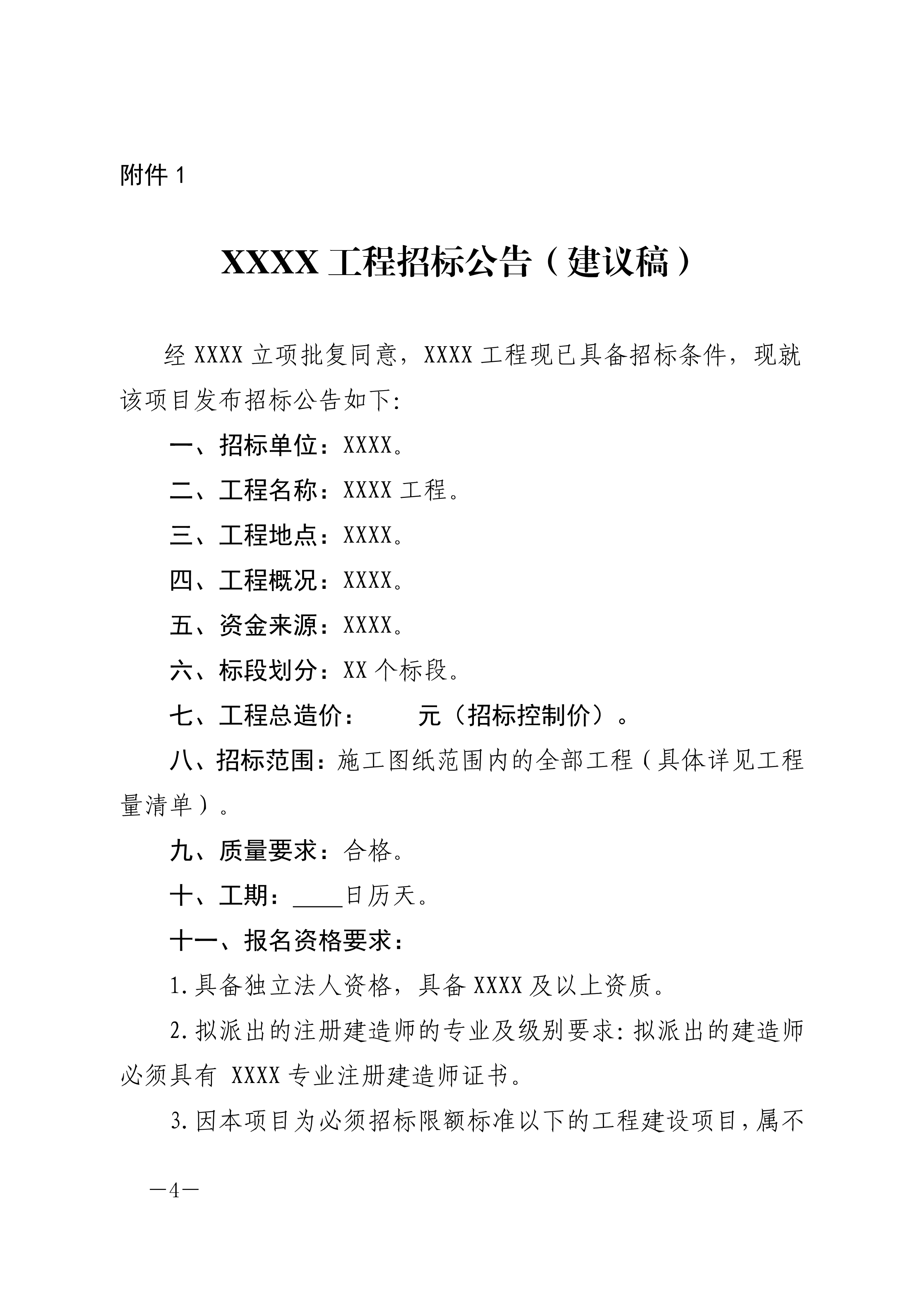 吉市管办字〔2023〕7号：关于进一步明确必须招标限额标准以下工程建设项目进场交易有关事项的通知_4.png
