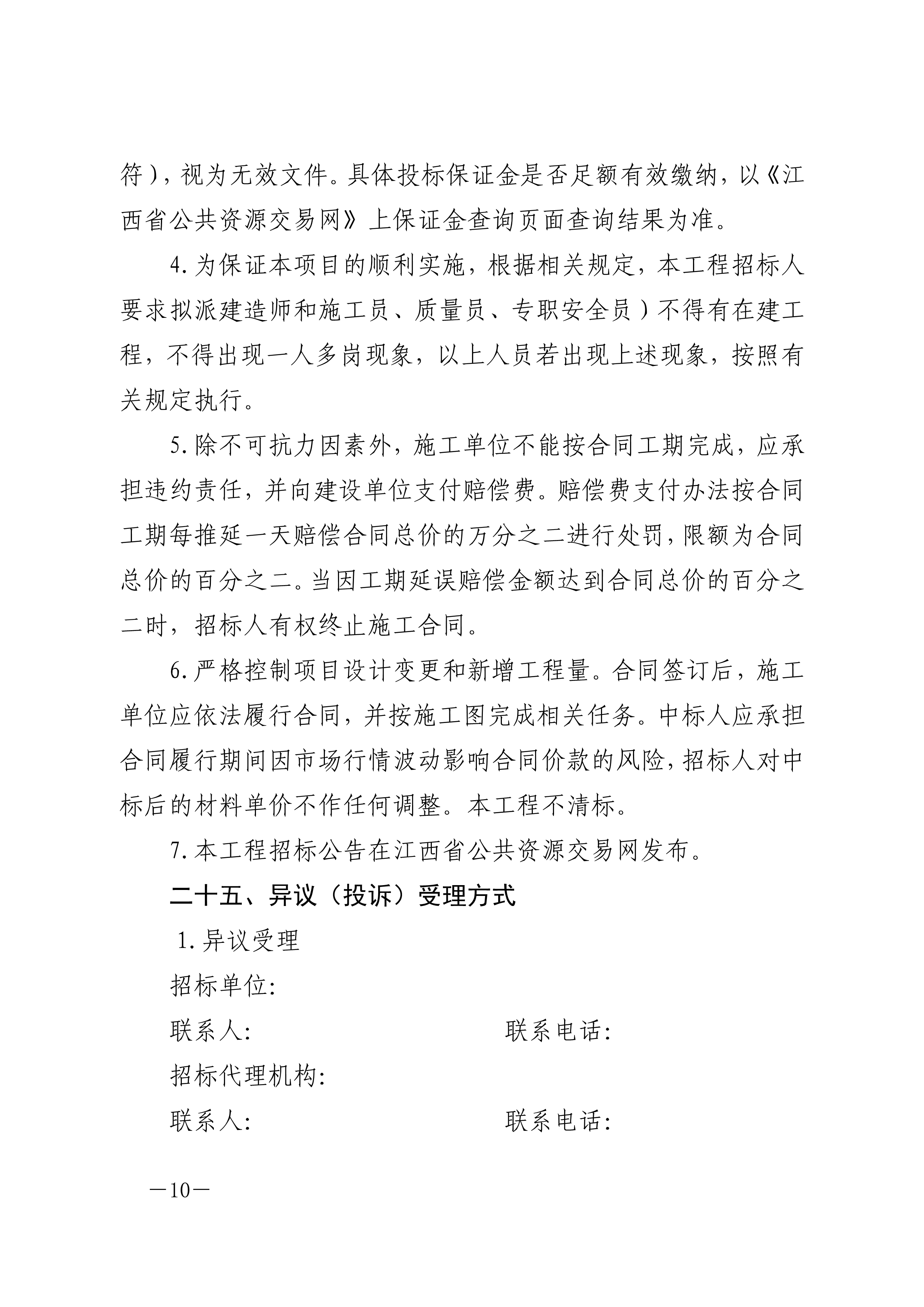 吉市管办字〔2023〕7号：关于进一步明确必须招标限额标准以下工程建设项目进场交易有关事项的通知_10.png